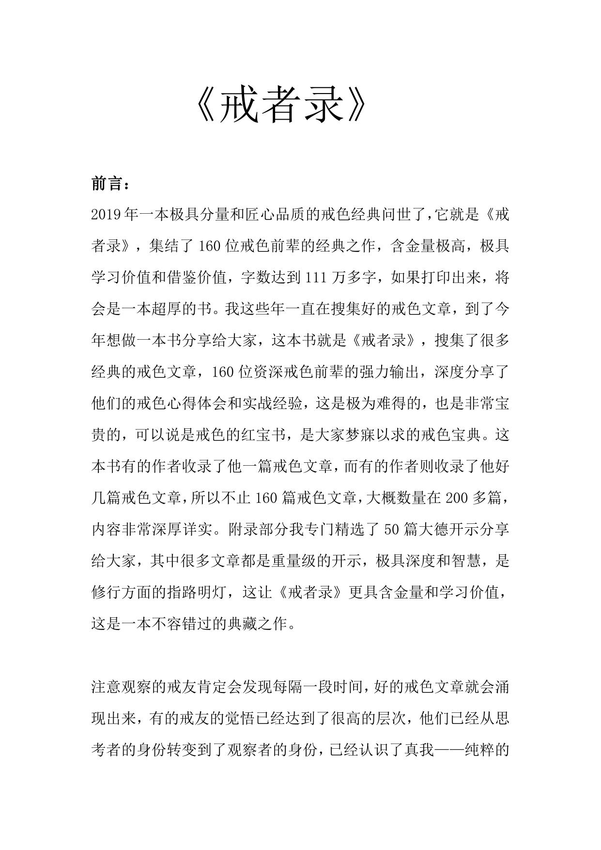戒者录.txt