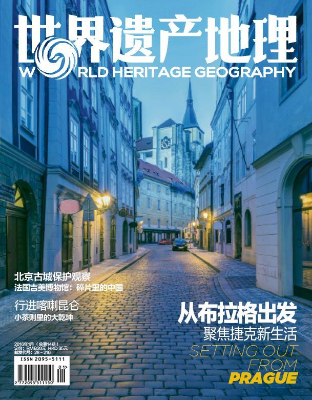 世界遗产地理·从布拉格出发：聚焦捷克新生活（总第14期）