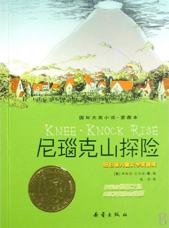 尼瑙克山探险