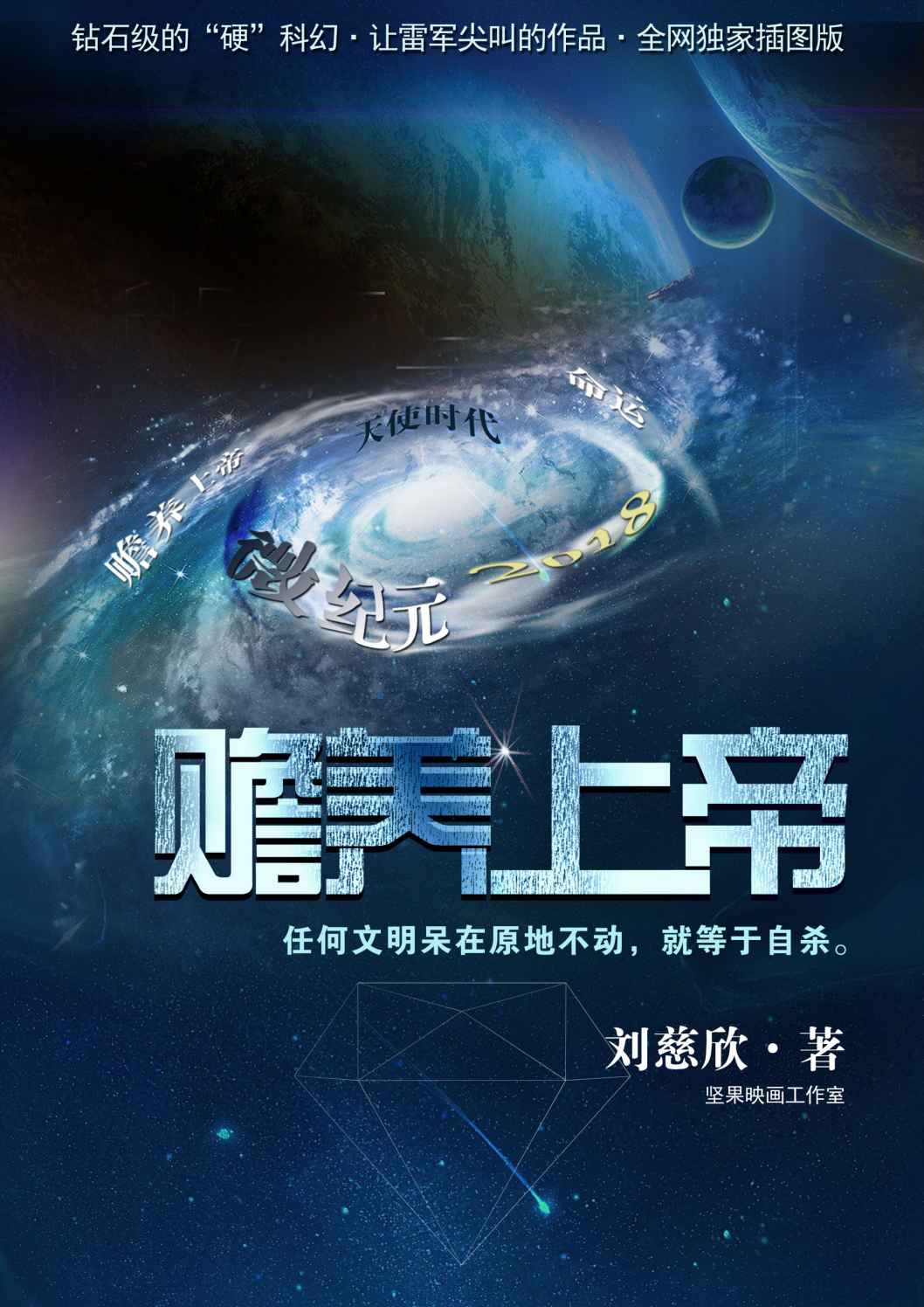 赡养上帝