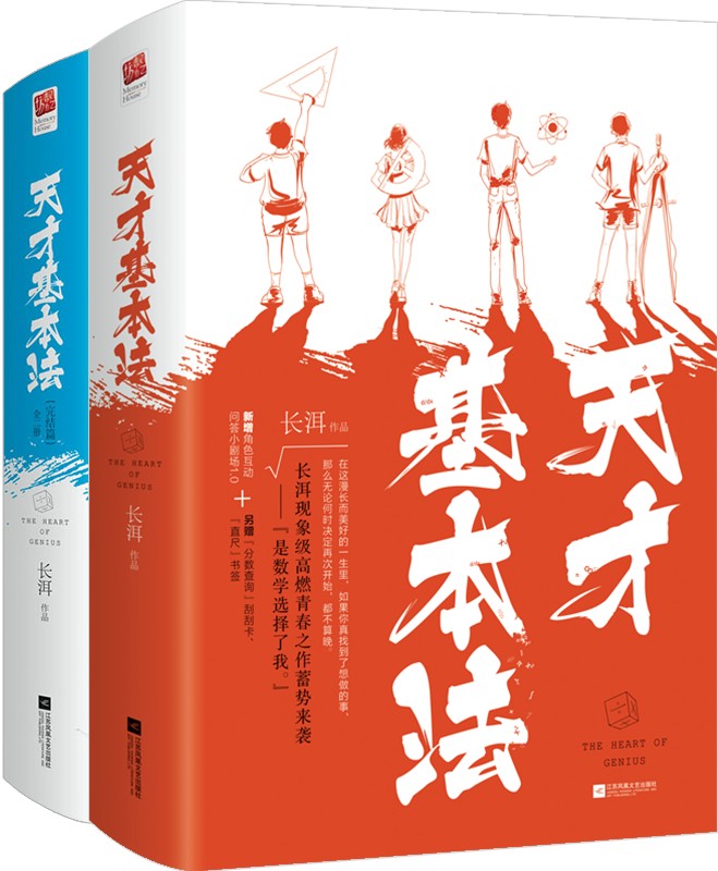 天才基本法
