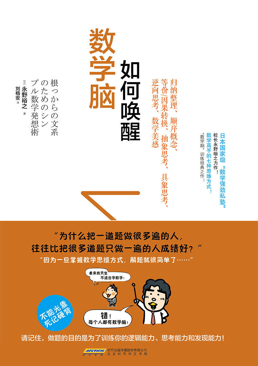 如何唤醒数学脑