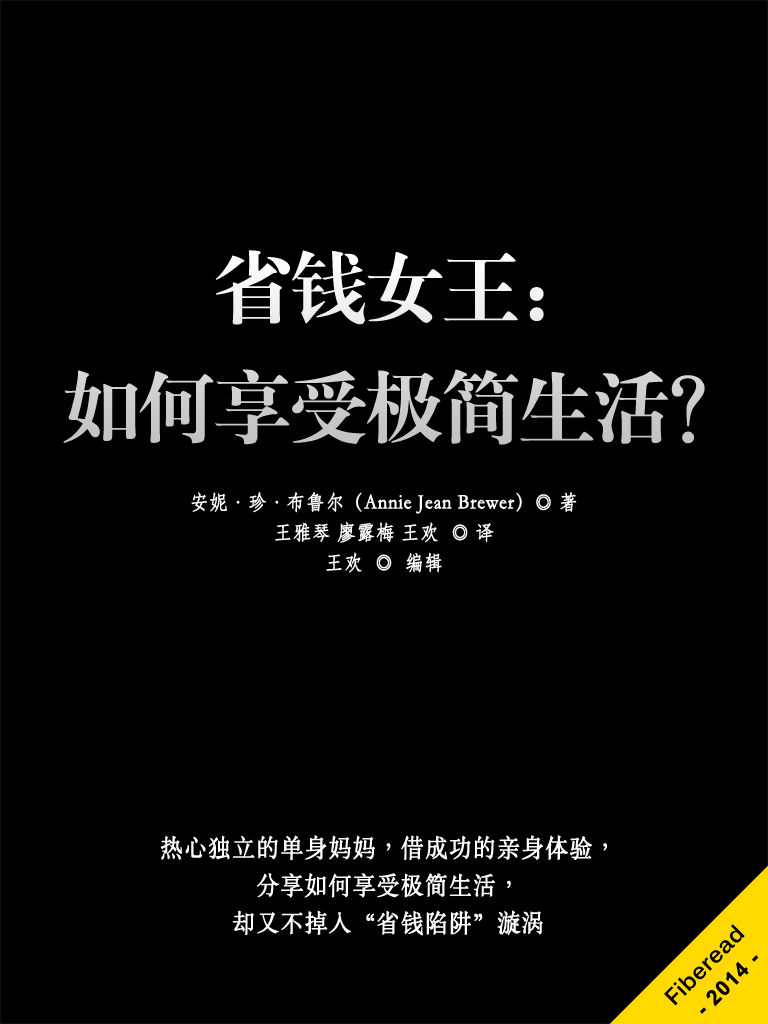 省钱女王：如何享受极简生活？（热心独立单身妈妈分享极简生活，避免掉入“省钱陷阱”漩涡）