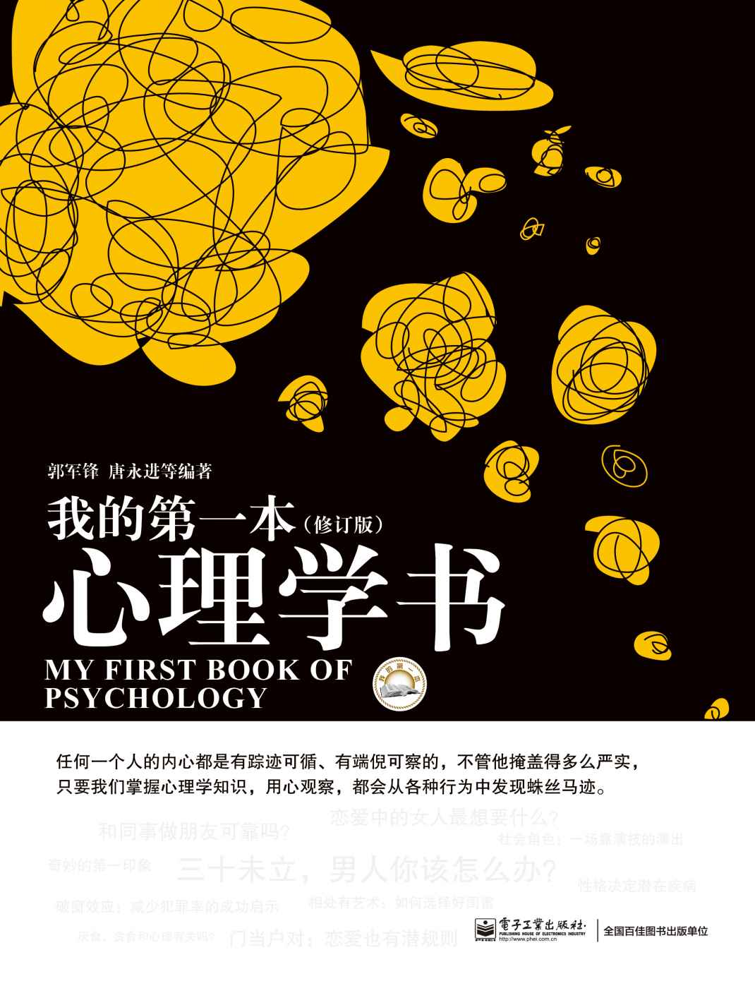 我的第一本心理学书(修订版)