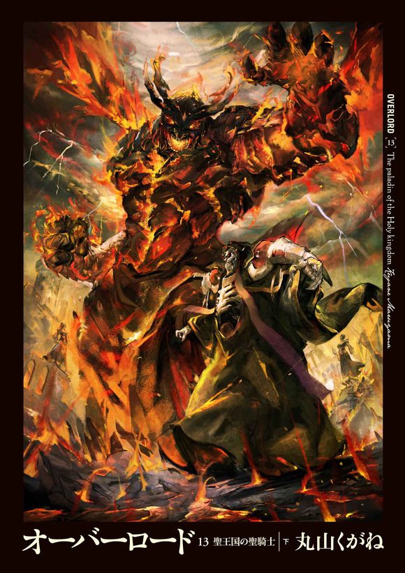 Overlord 13 圣王国的圣骑士 下