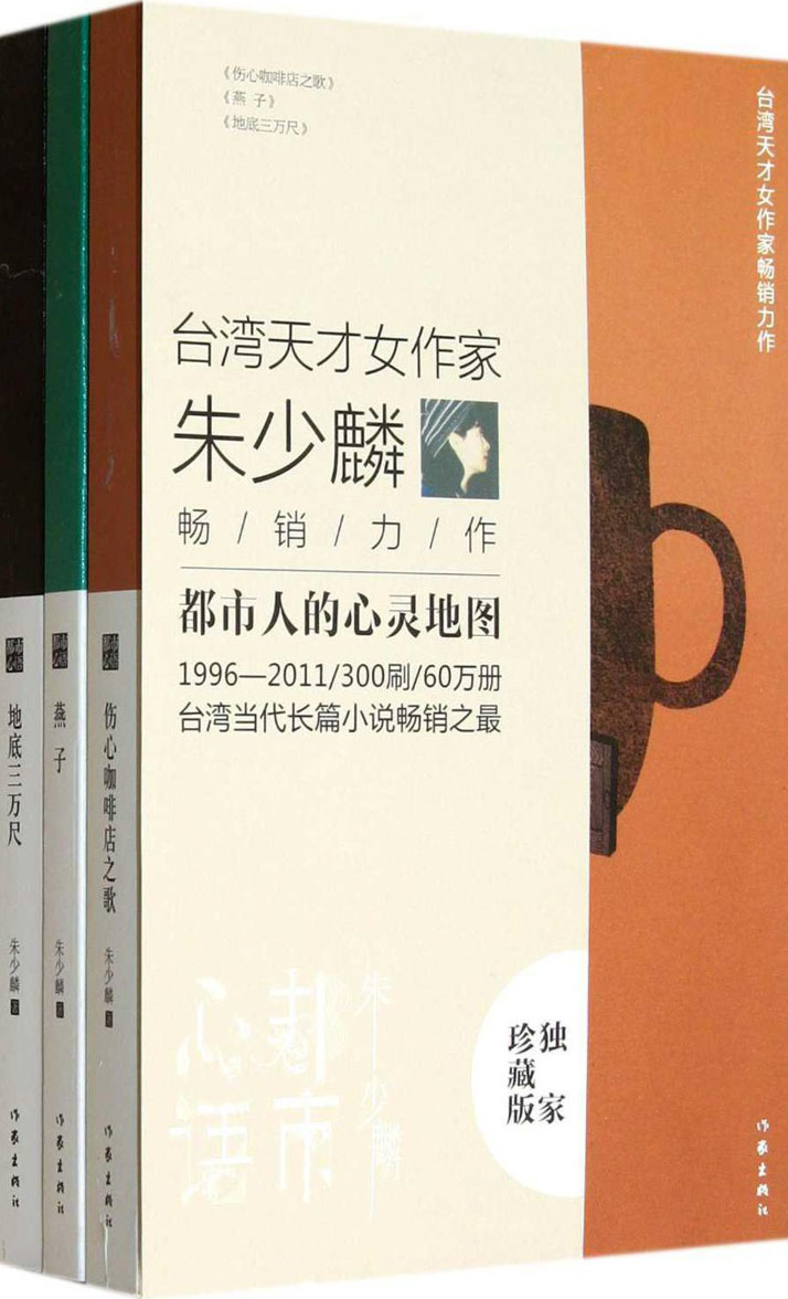 朱少麟都市心语（3册套装）