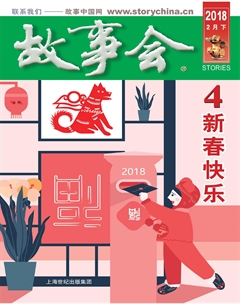 故事会201804