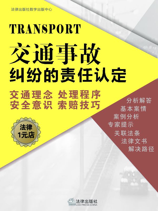 各自承担损失的几种情形 (交通事故纠纷的责任认定)