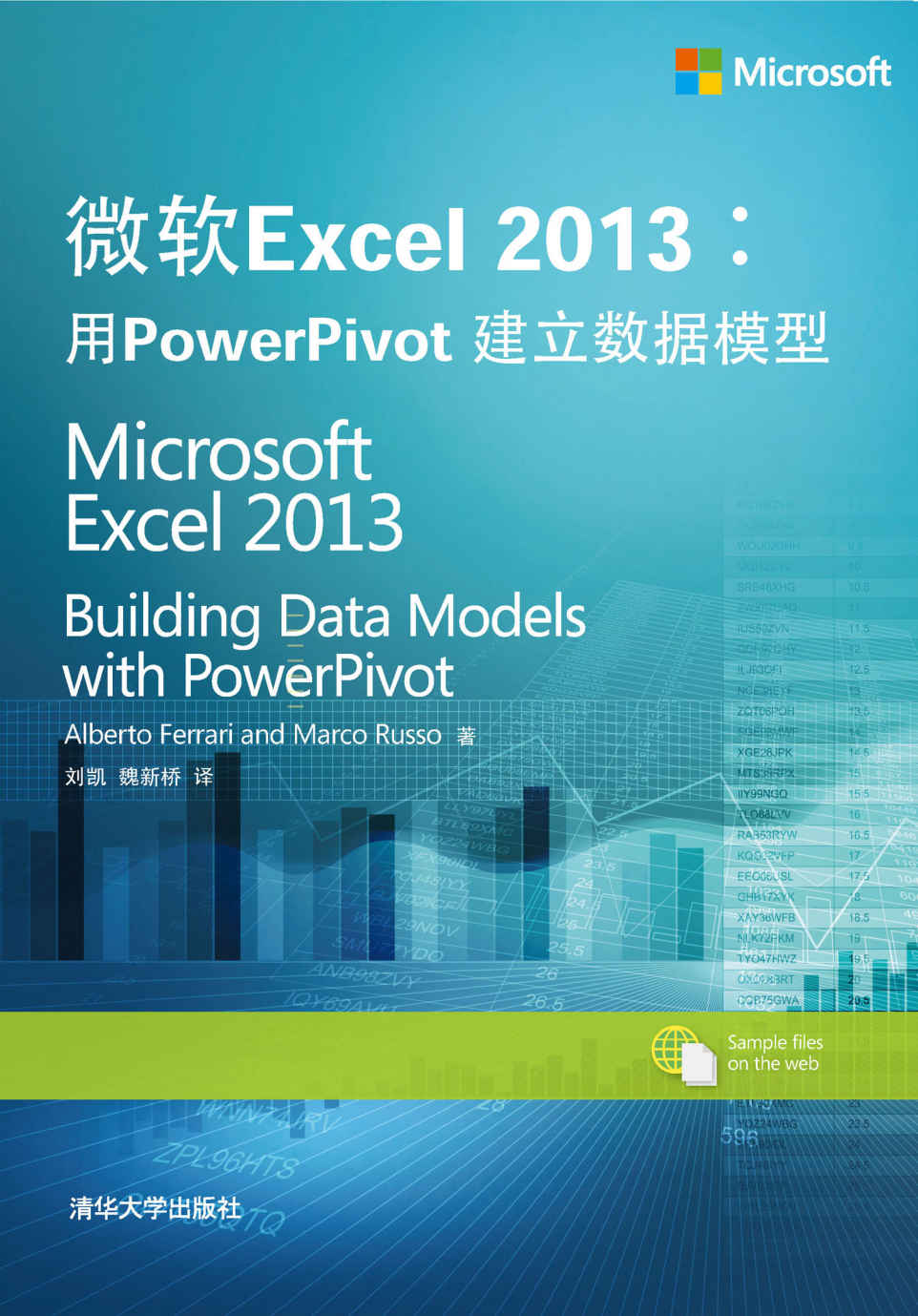 微软Excel 2013 用PowerPivot 建立数据模型