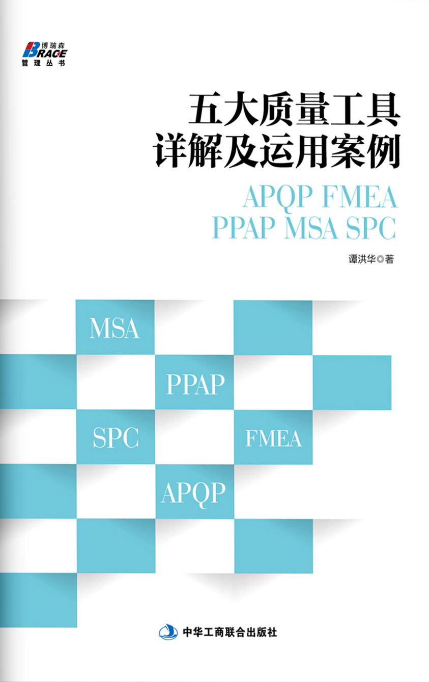 五大质量工具详解