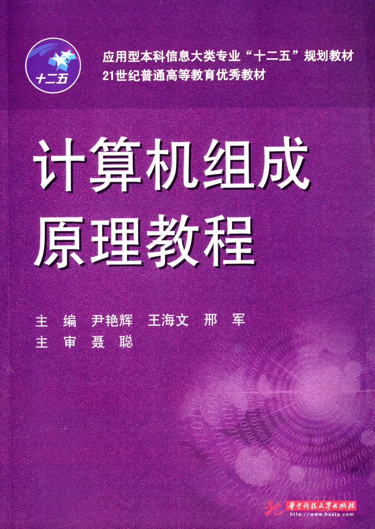 计算机组成原理