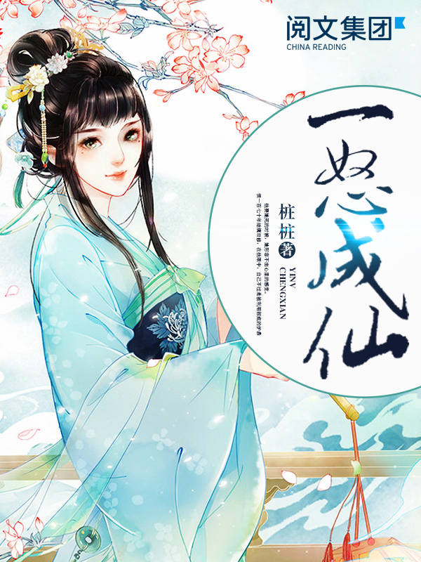 一怒成仙第4卷至大结局