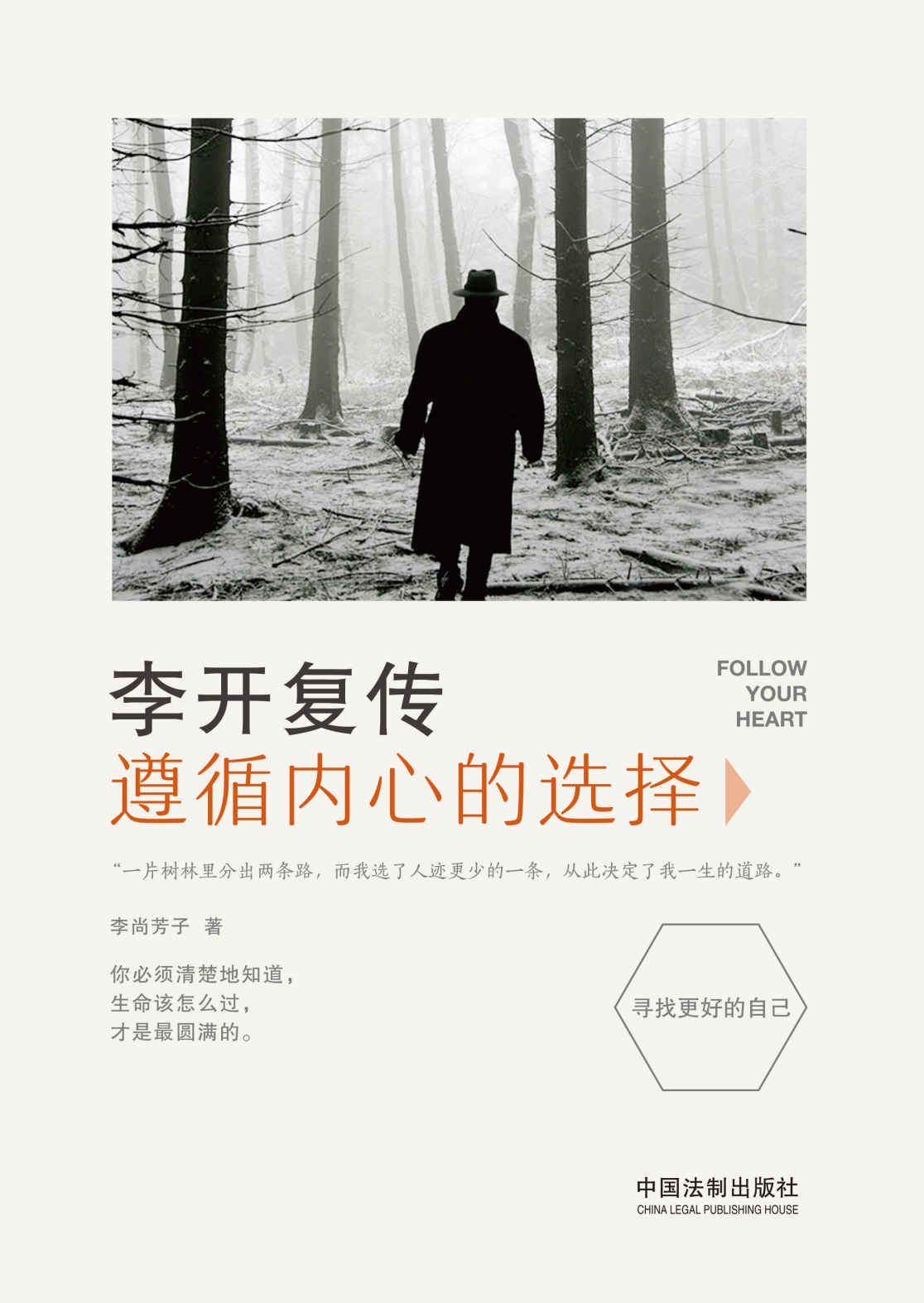李开复传：遵循内心的选择