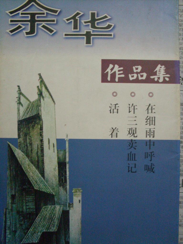 余华作品集