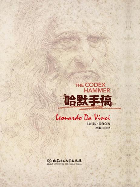 哈默手稿