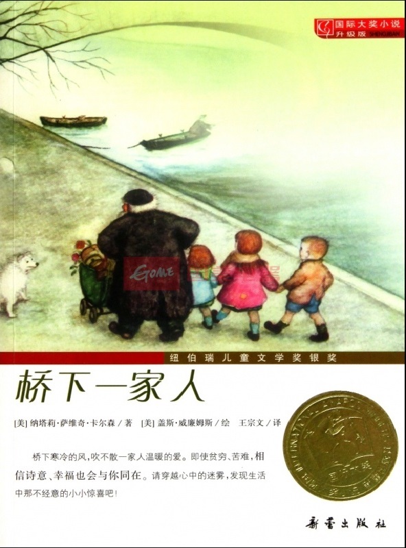 桥下一家人