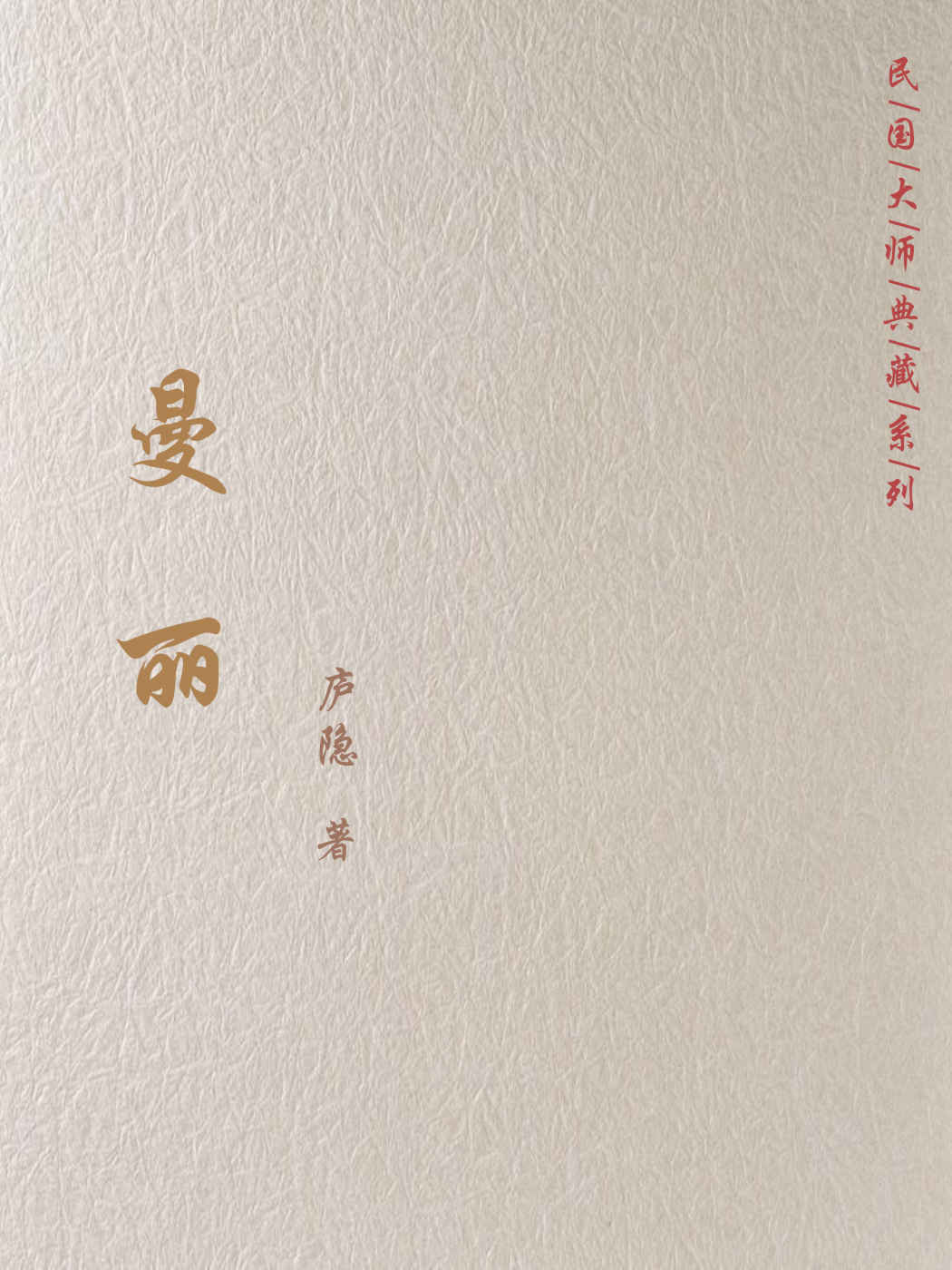 曼丽