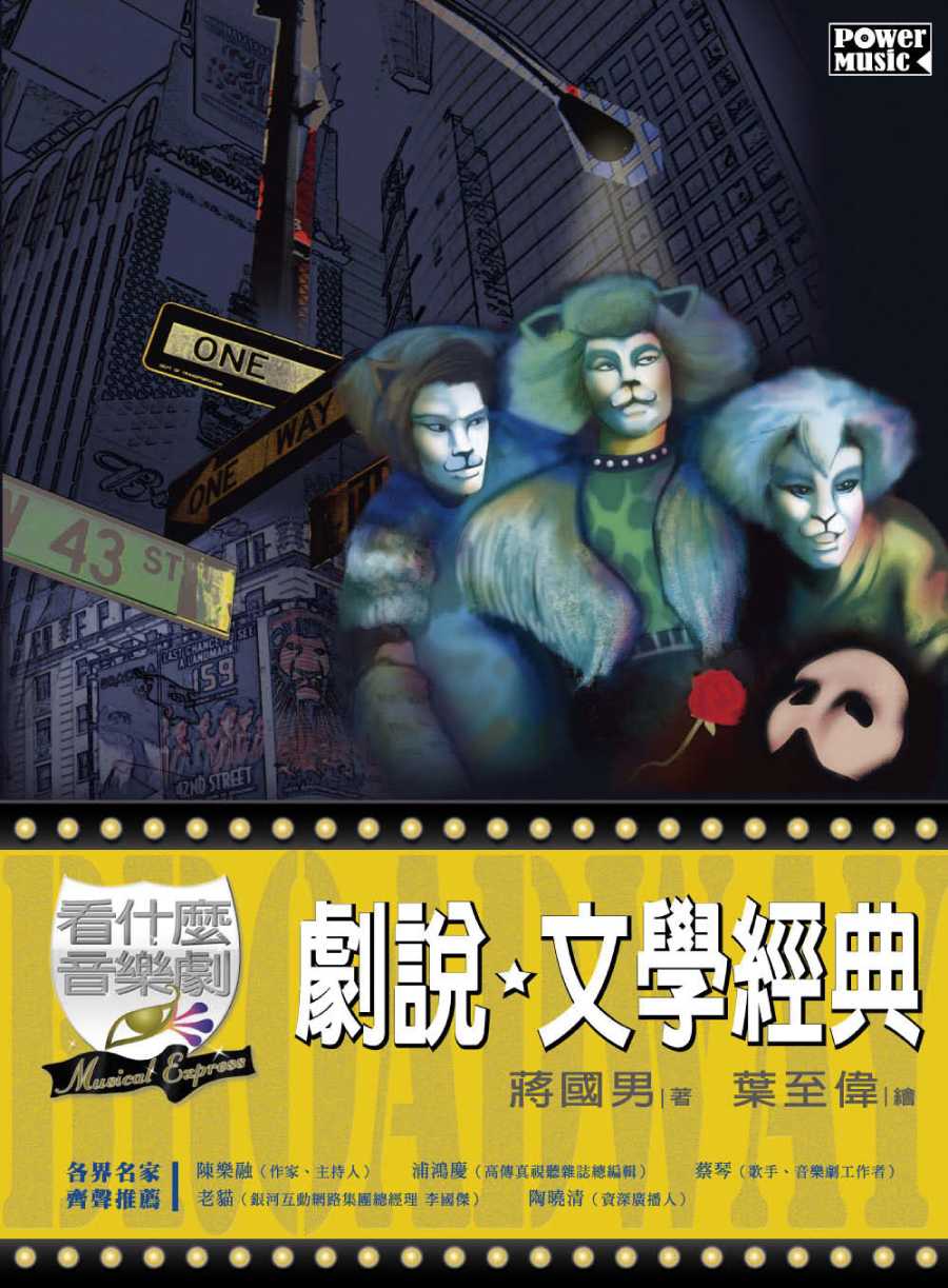 看什么音乐剧-戏说、青春之歌 (Traditional_chinese Edition)