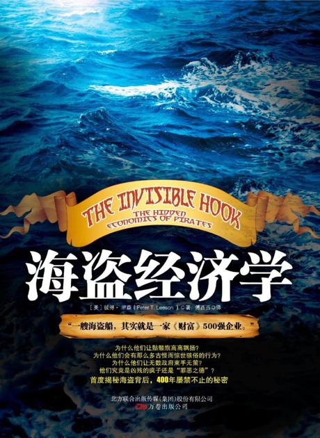 海盗经济学