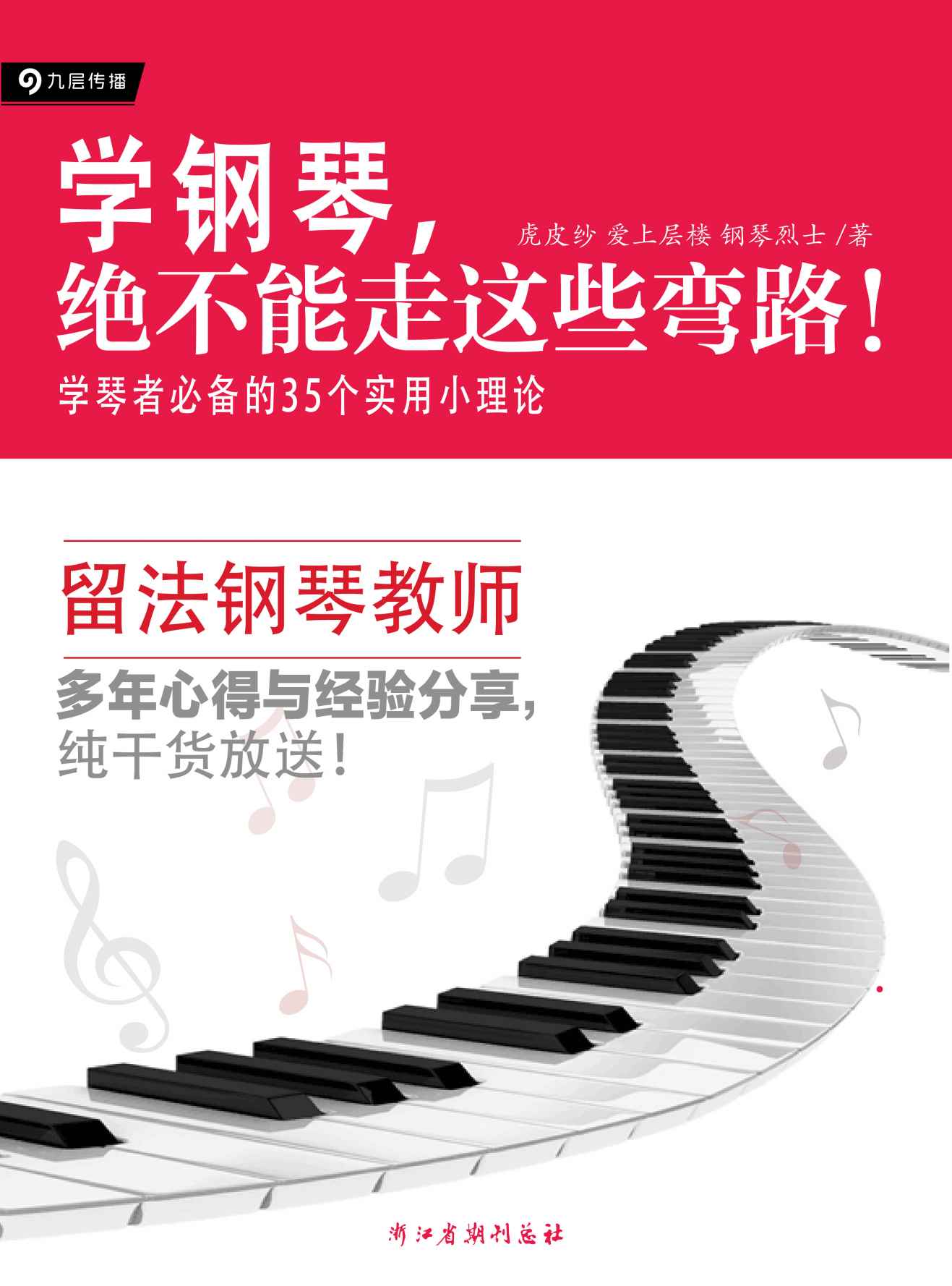 学钢琴，绝不能走这些弯路！学琴者必备的35个实用小理论