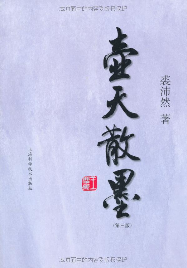 壶天散墨(第3版)