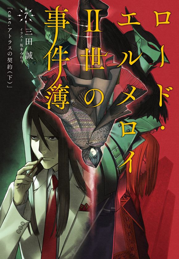 君主·埃尔梅罗二世事件簿7 case.阿特拉斯的契约书（下）