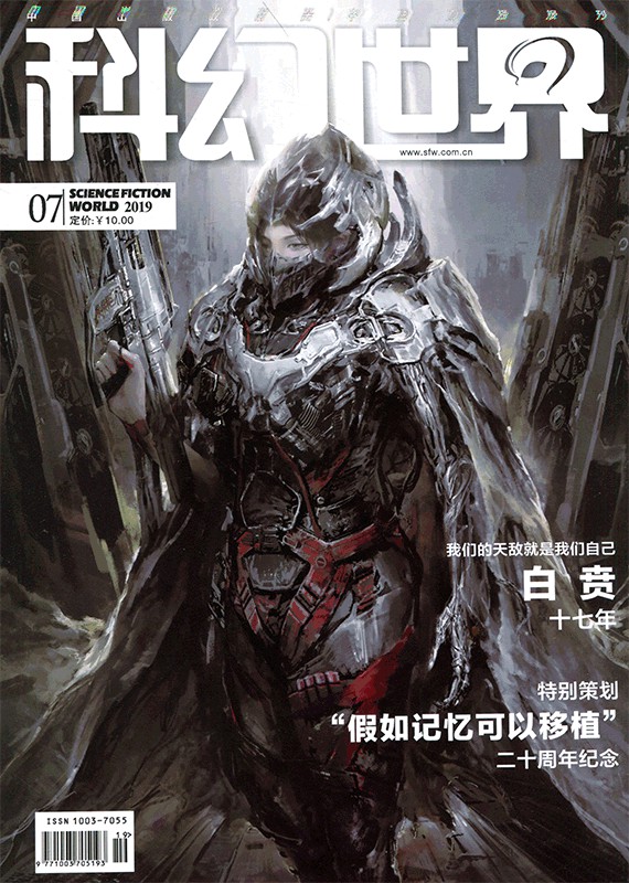 科幻世界201907