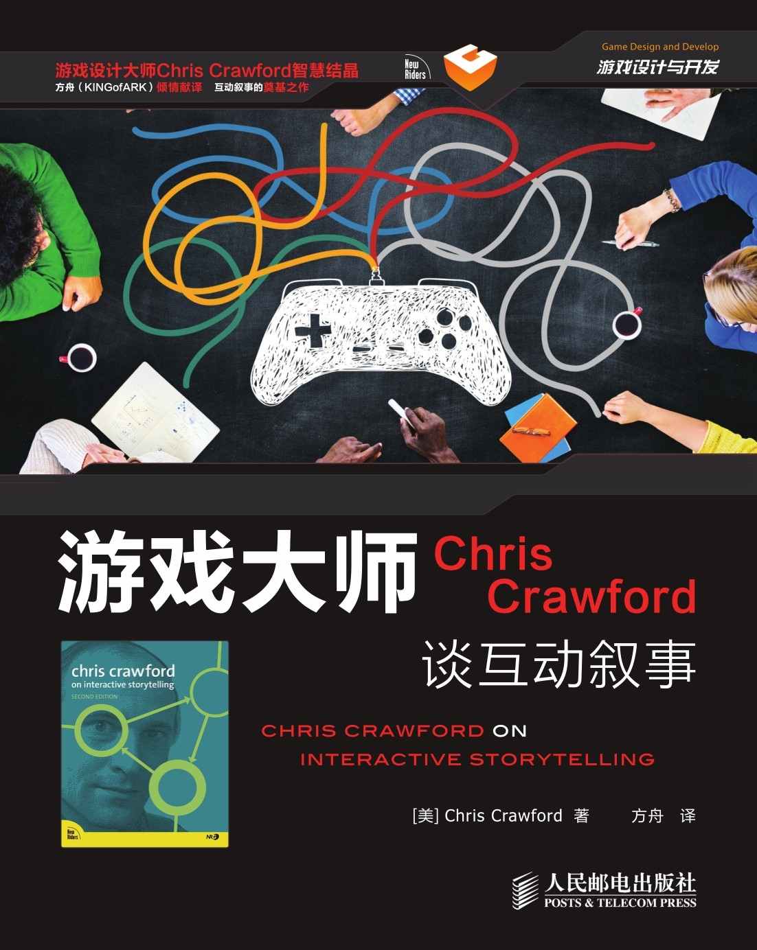 游戏大师Chris Crawford谈互动叙事