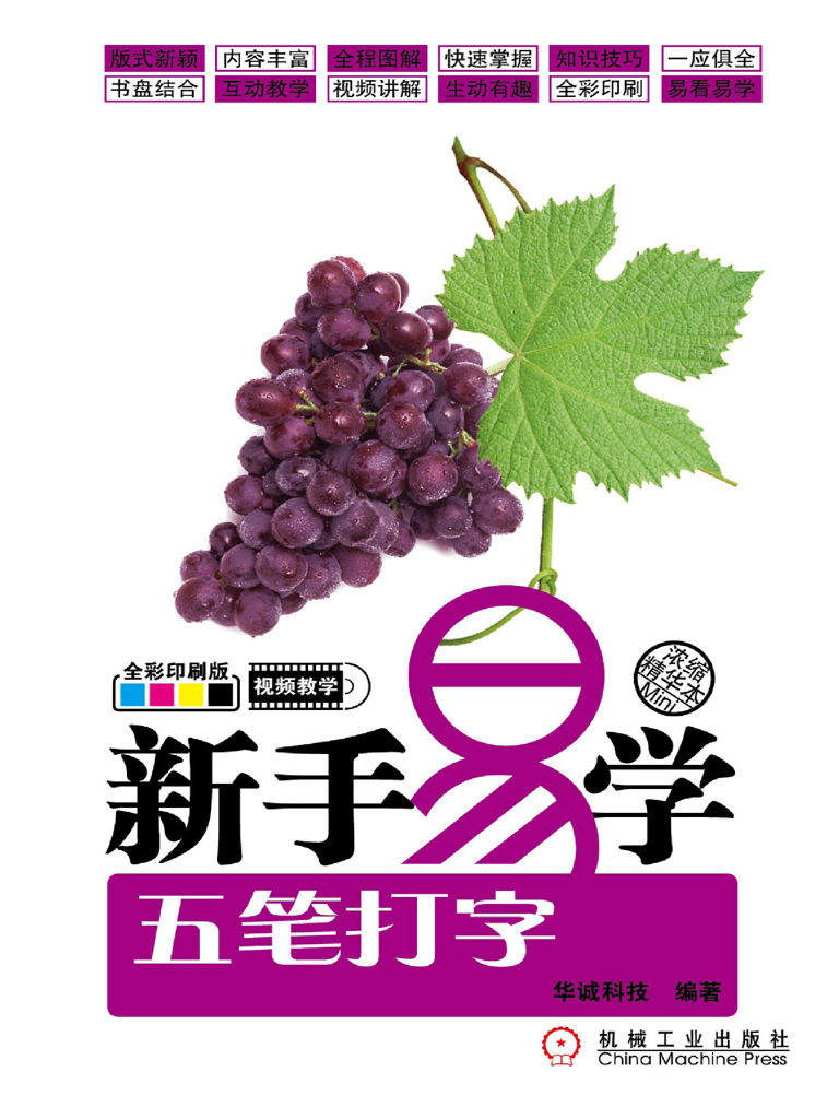 新手易学:五笔打字