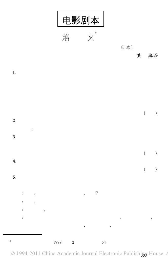 焰火