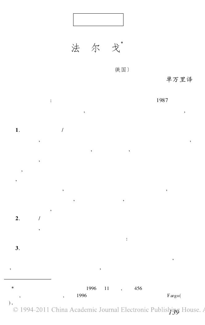 法尔戈