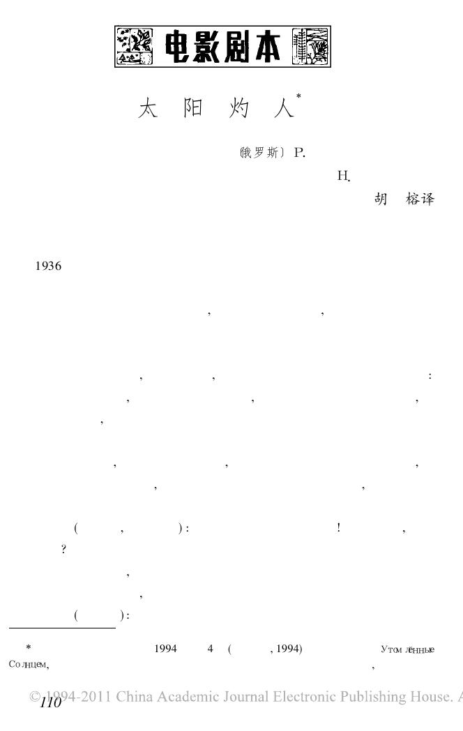 烈日灼人