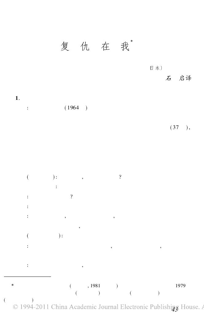 复仇在我