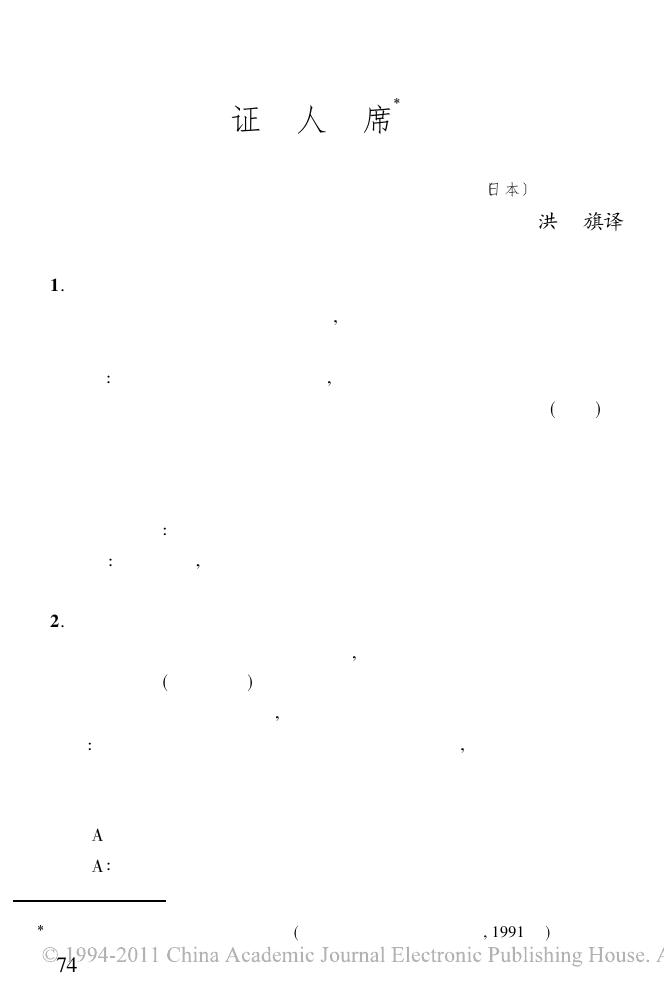 证人席