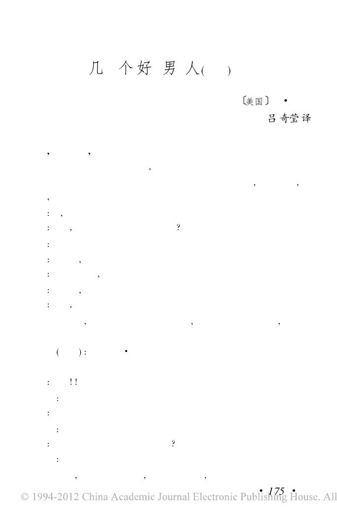 几个好男人（下）