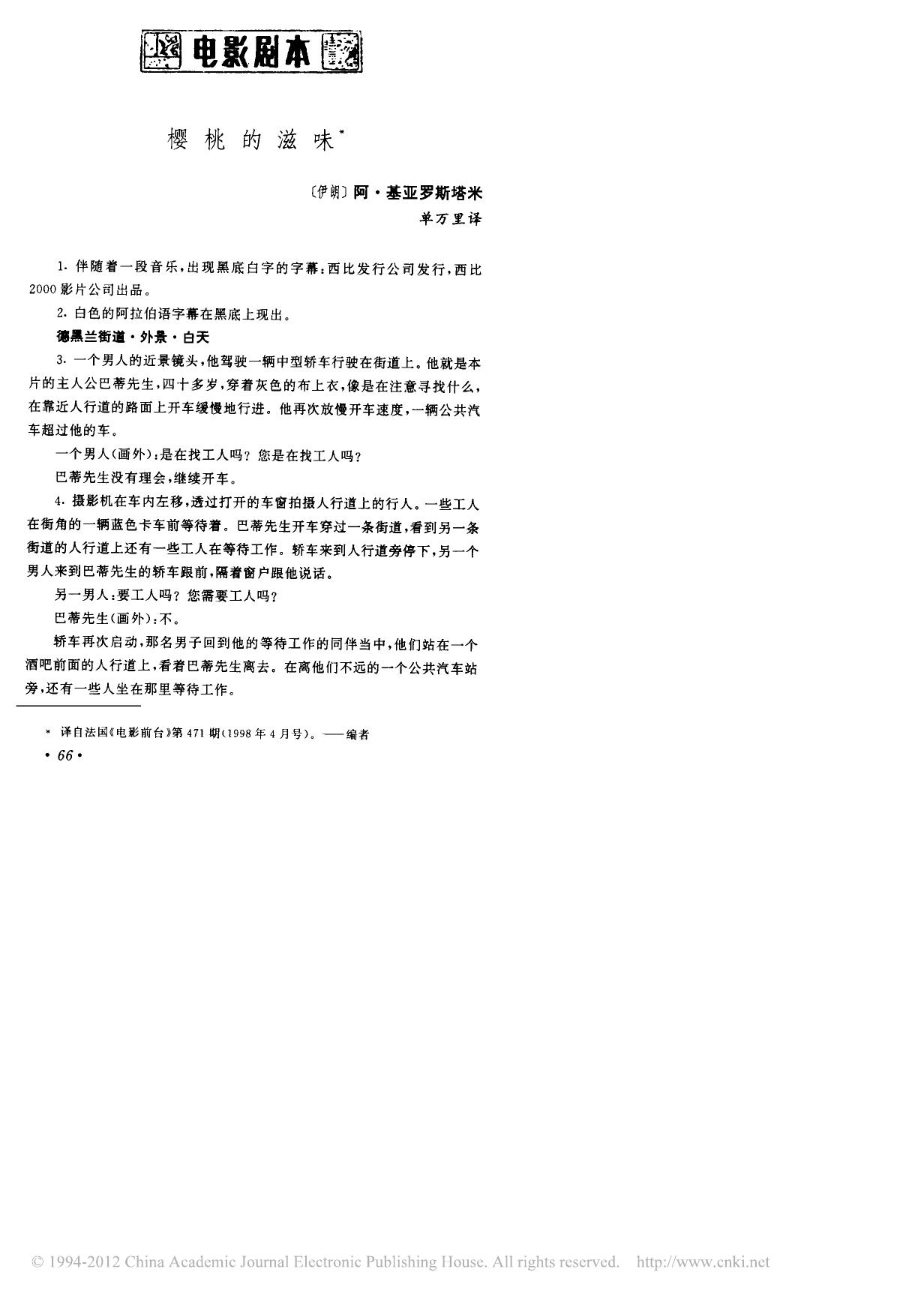 樱桃的滋味