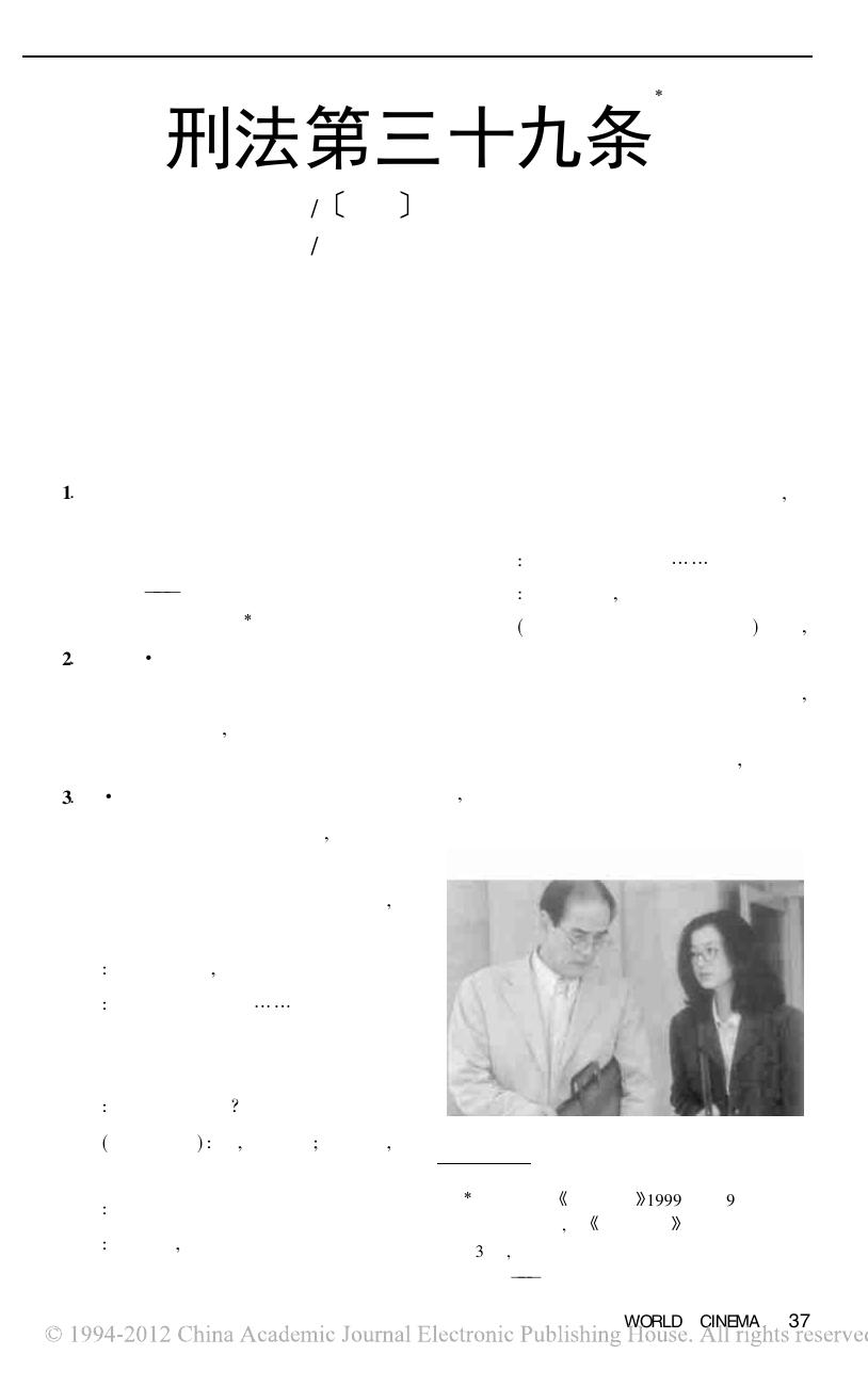 刑法第三十九条