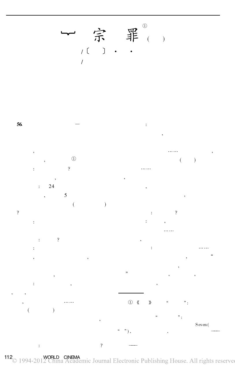 七宗罪（下）