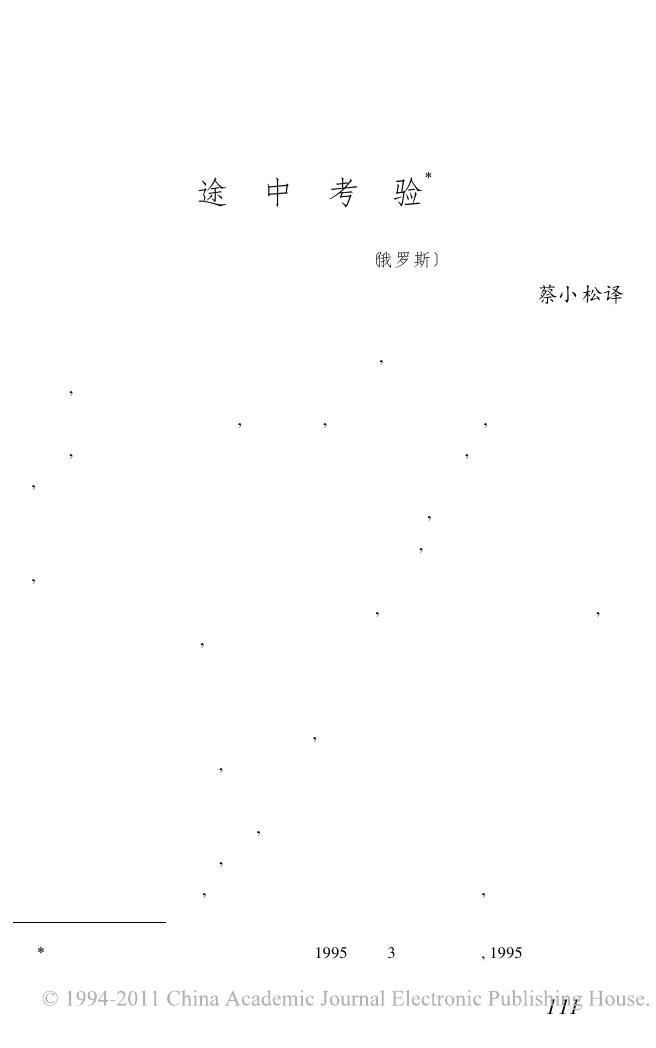 途中考验