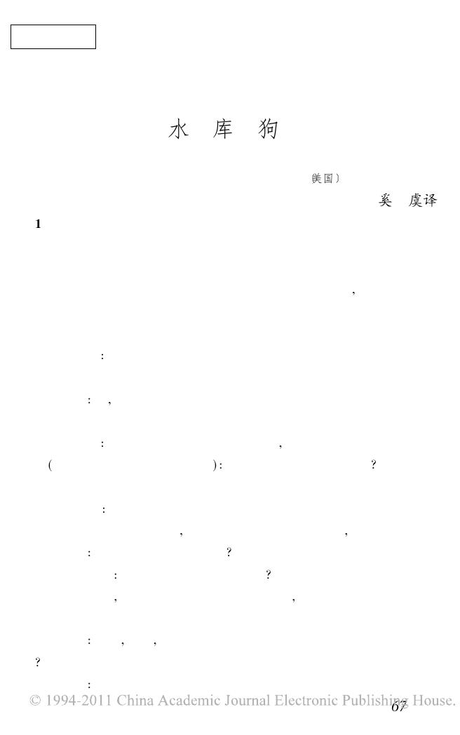 水库狗