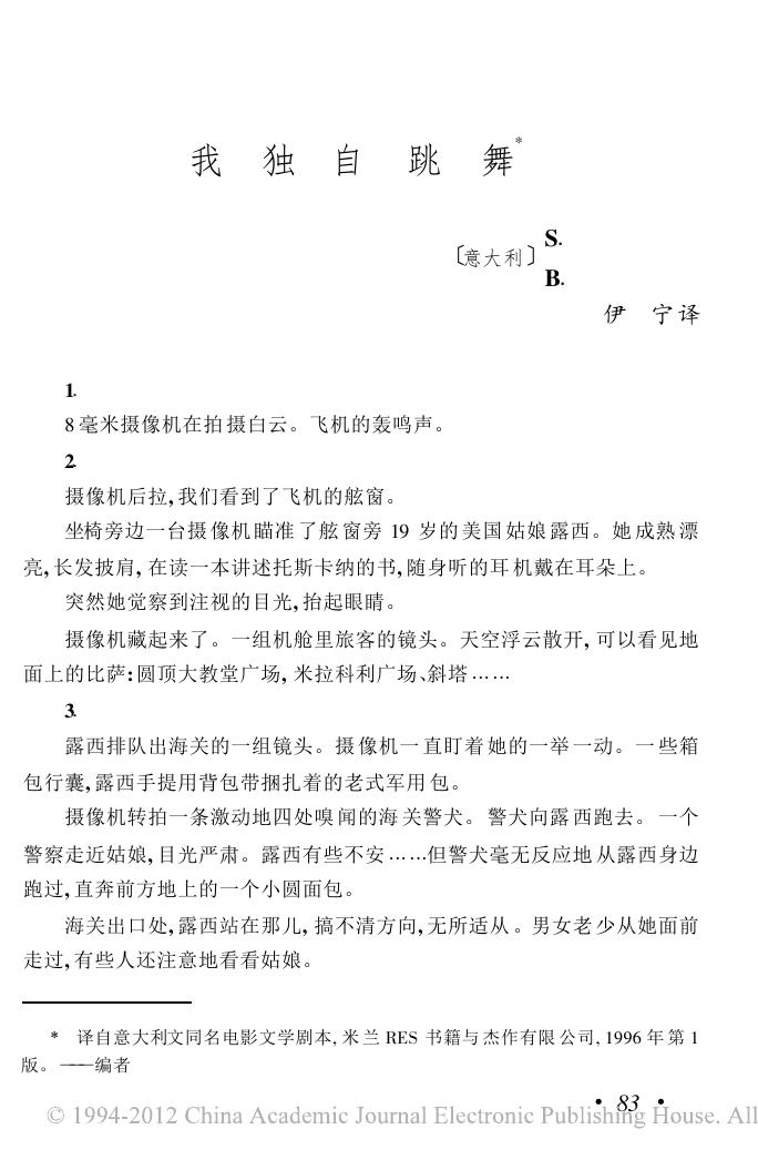 我独自跳舞