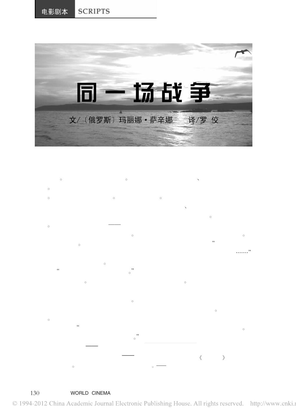 同一场战争