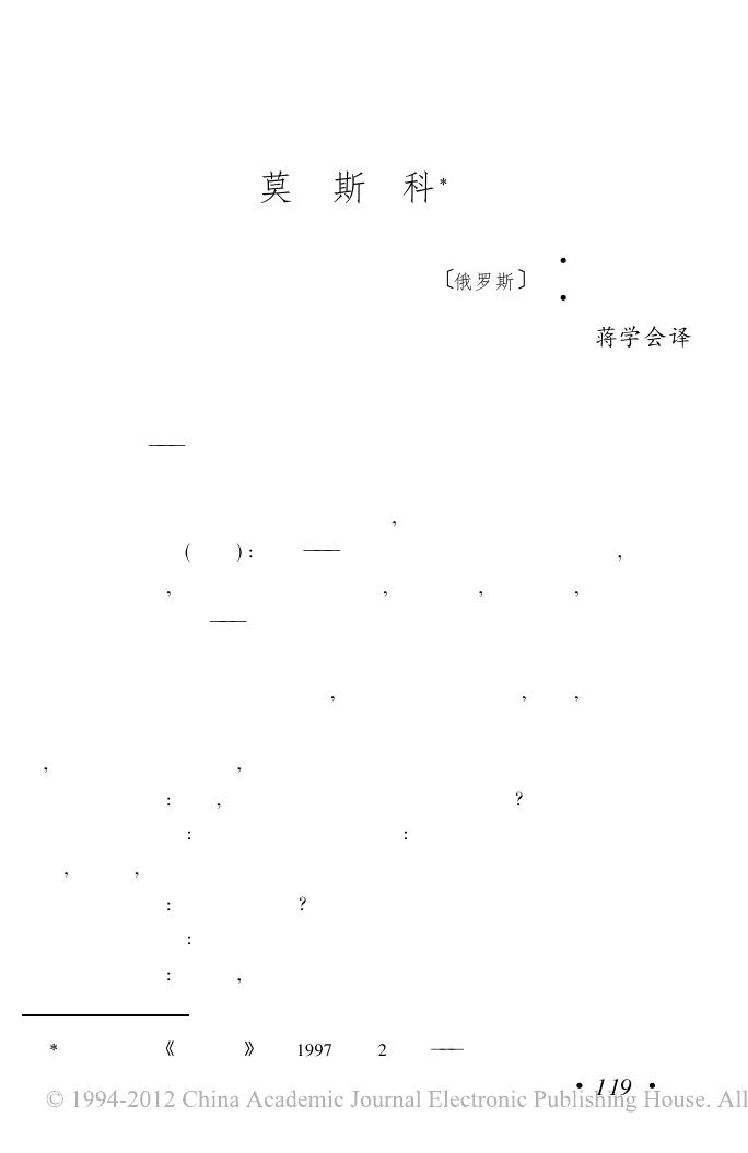 莫斯科