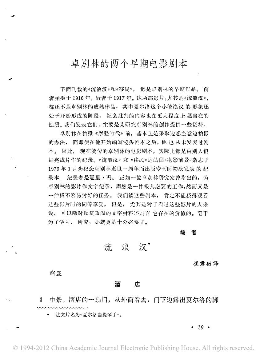 流浪汉、移民