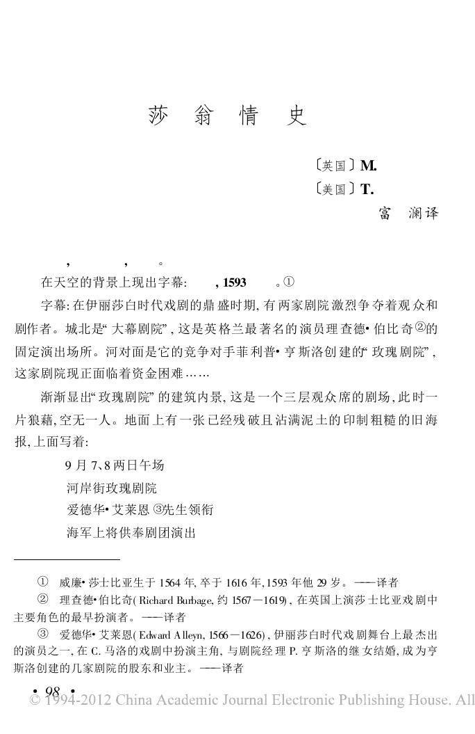 莎翁情史