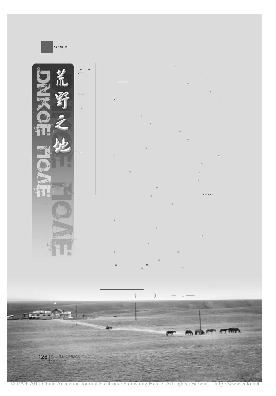 荒野之地