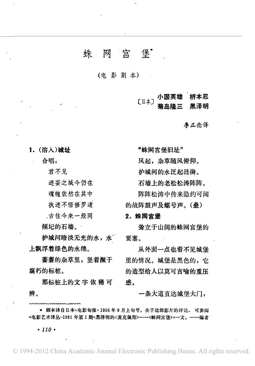 蛛网宫堡