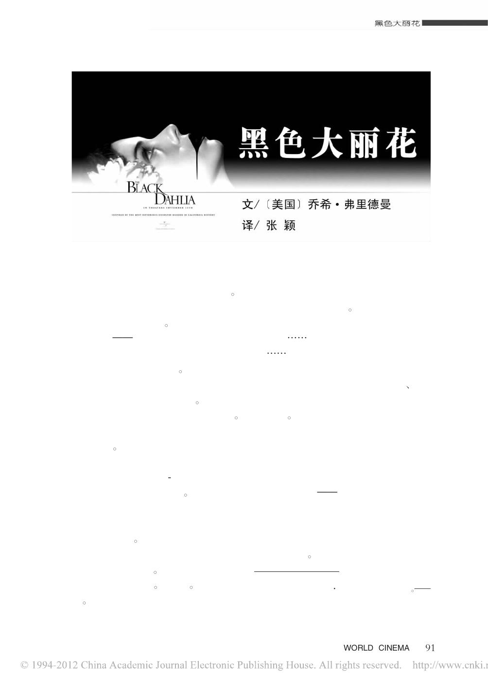 黑色大丽花