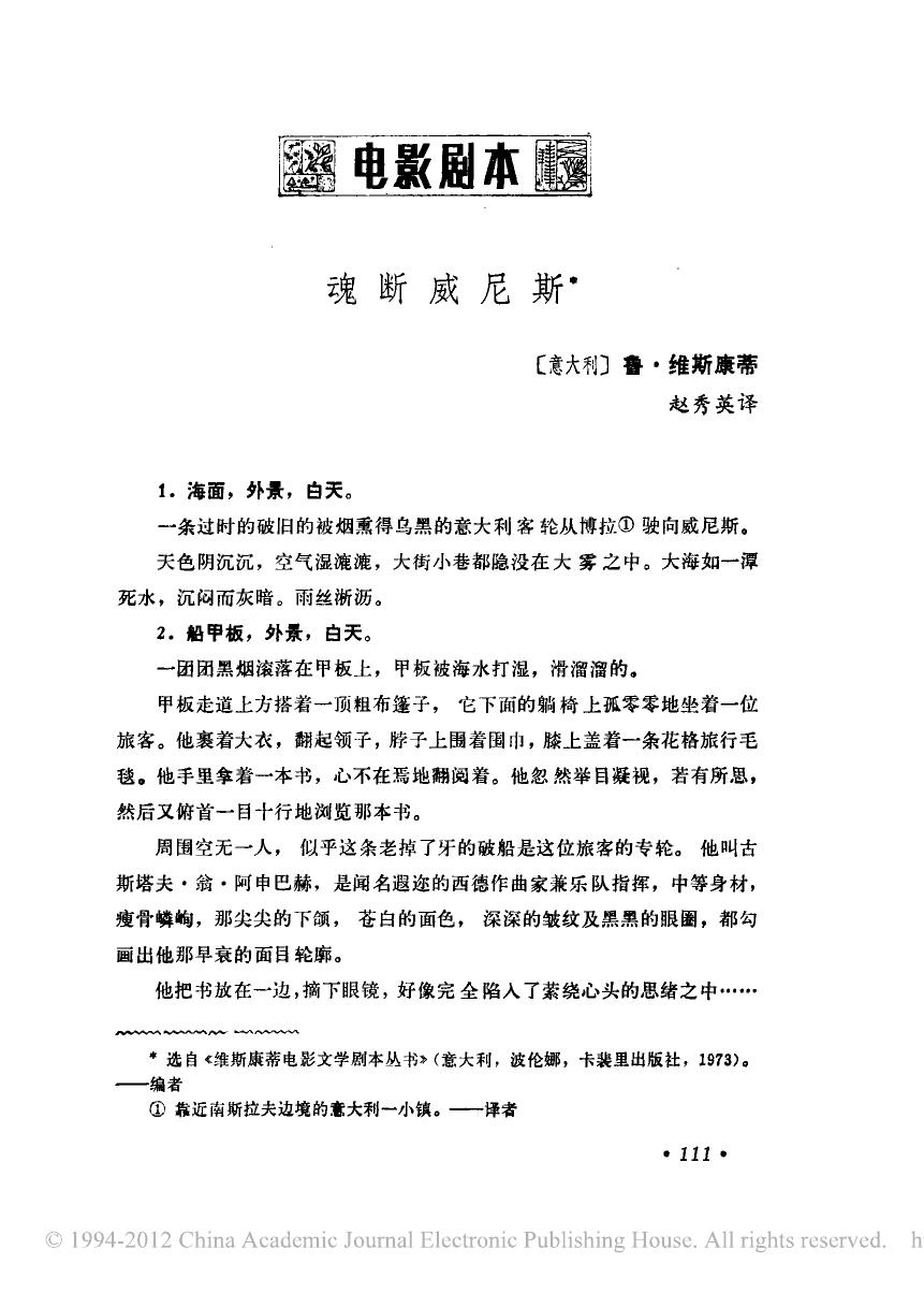 魂断威尼斯
