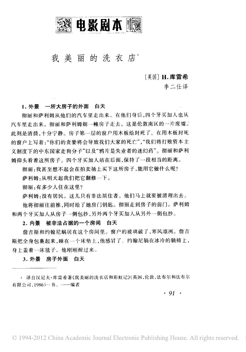我美丽的洗衣店